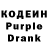Кодеин Purple Drank zoooejonesss